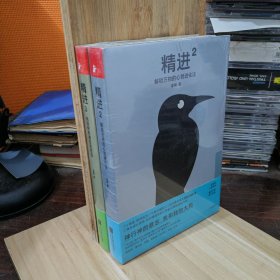 精进3：找到你的潜在生态位，库存书，未拆封，标价是标题这一本