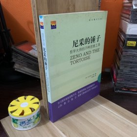 尼采的锤子：哲学大师的25种思维工具