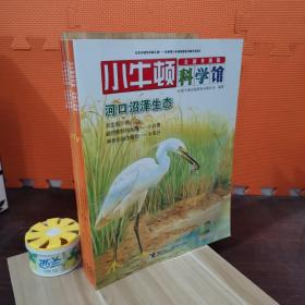 小牛顿科学馆：神奇的大自然全6册（全新升级版）333