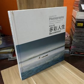 华为公司 多彩人生 摄影大奖赛获奖荟萃