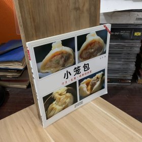 小笼包