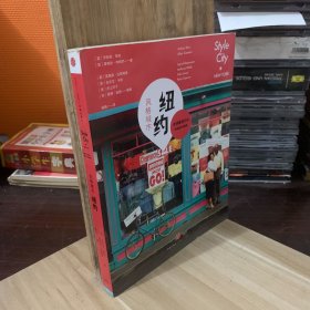风格城市：纽约