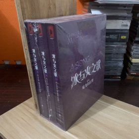 冰与火之歌·卷五·魔龙的狂舞（全三册）库存书未拆封