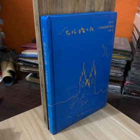 布拉格之夜：一个作家的蜜月札记