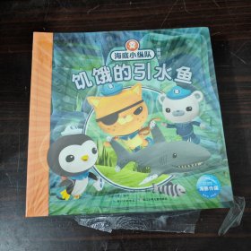 海底小纵队探险记:（注音版）（1-10全10册合售）库存书，未拆封，塑封有破损