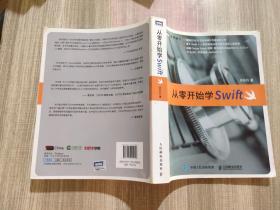 从零开始学Swift