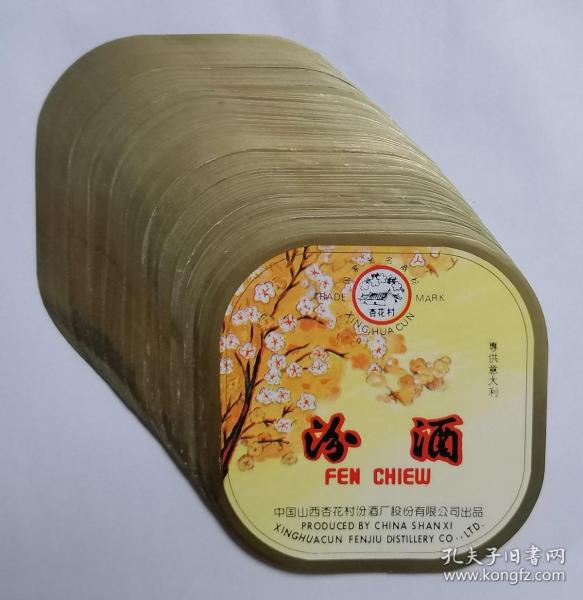 酒标： 汾酒100张合售（3532）