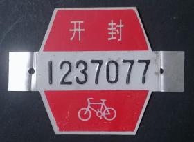 徽章：自行车吊牌开封（876）