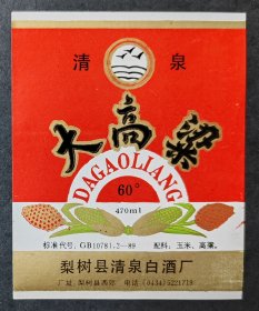 酒标：清泉——大高粱（4382）