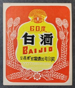 酒标：60度白酒—（辽宁）义县（4389）