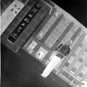 【老底片】河北化工学院门前（96790）