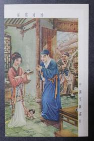 （民国）邮政明信片——中国美戏画片——桃红鸞禧（XHP1980）