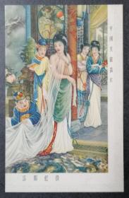 （民国）邮政明信片——中国美戏画片——贵妃出浴（XHP1984）