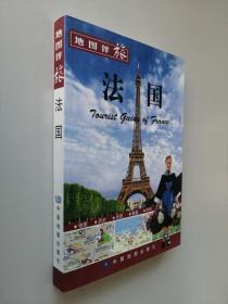 地图伴旅：法国