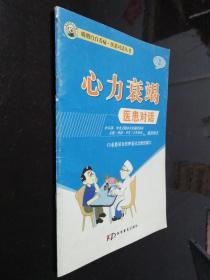 心力衰竭医患对话