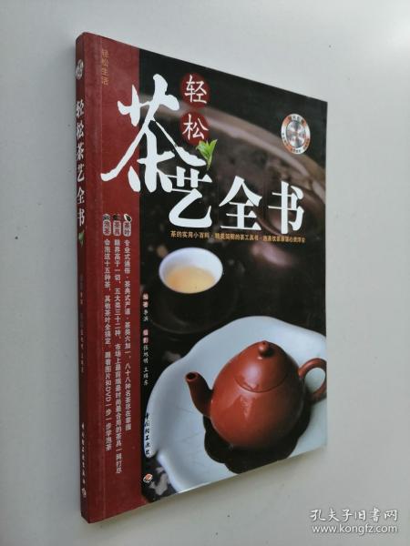 轻松茶艺全书