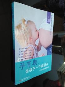 营养师职业资格培训辅导用书·孕育期：给孩子一个高起点（营养专家解说孕育）