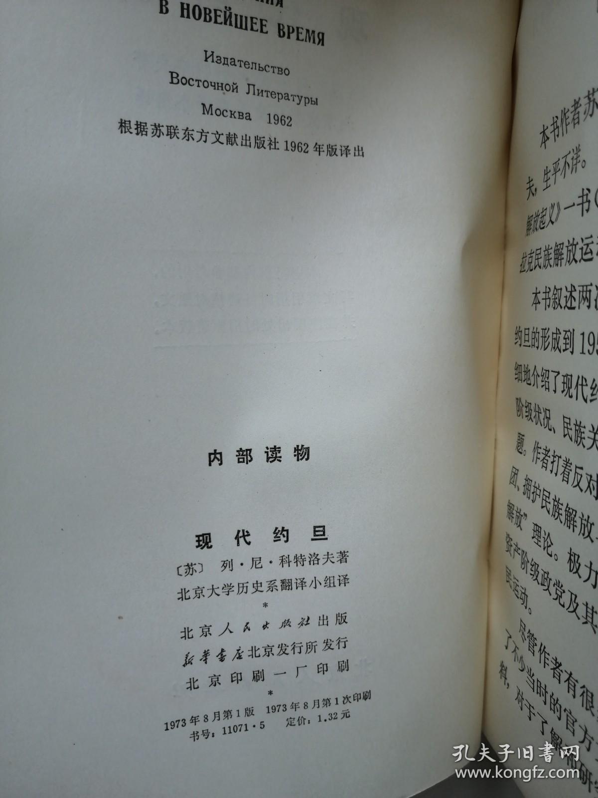 现代约旦（一版一印）