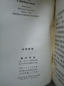 现代约旦（一版一印）