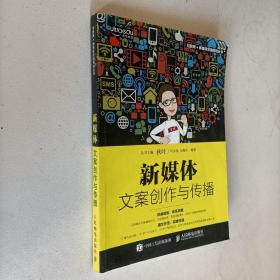 新媒体文案创作与传播