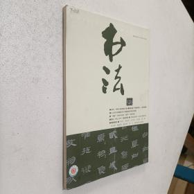 书法（2013年，笫7期)·总286期）有藏书票