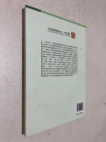 中国国情调研丛书·村庄卷：中国村寨基金第一村