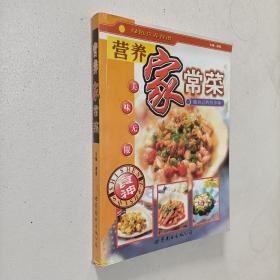 营养家常菜：大众美食