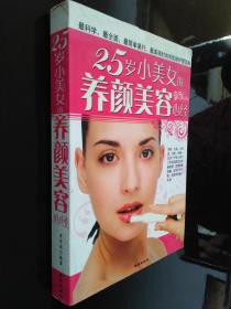 25歲小美女的美肌心經(jīng)