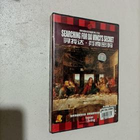 神秘悬疑系列探索 寻找达·芬奇密码 DVD光碟