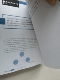 向万科学习-中国NO.1房地产企业经营战略全集（上册）