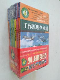 少儿科普百分百全集8册奇趣百科大全 妈妈送给孩子好的彩色科普书（7-15岁适用）