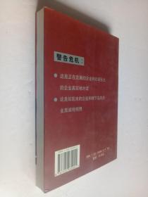 警告危机:中国总裁加入WTO前的反省