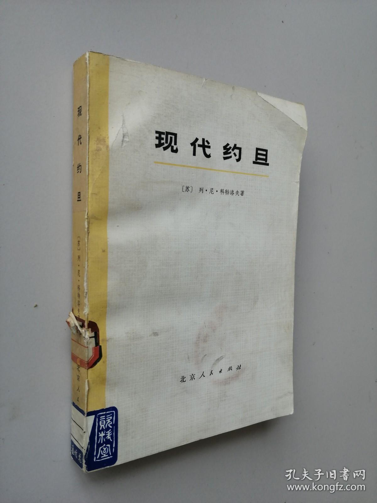 现代约旦（一版一印）