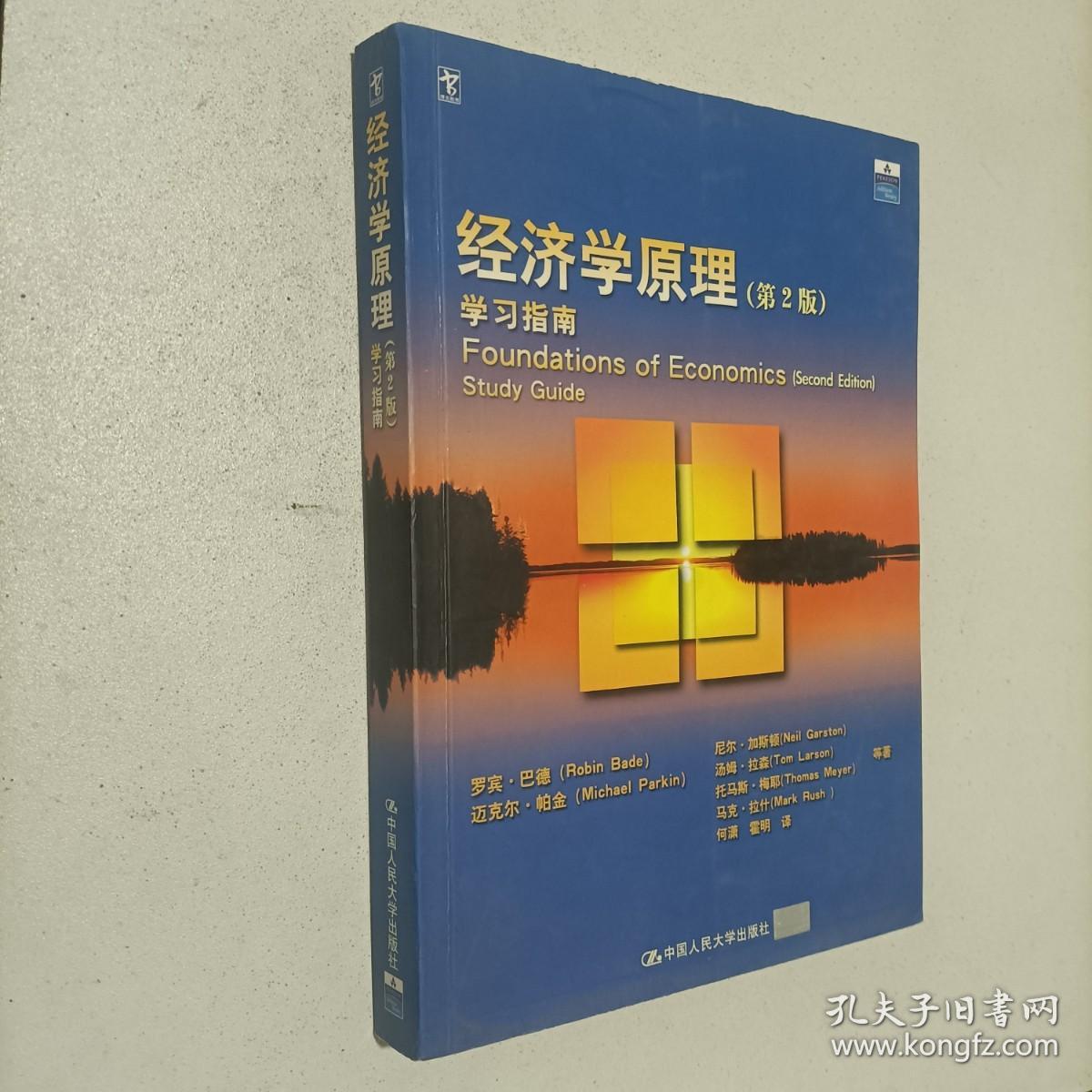 经济学原理学习指南