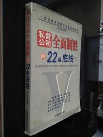 私營公司全面制勝的22條底線
