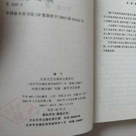 城下：中国现代军事文学丛书