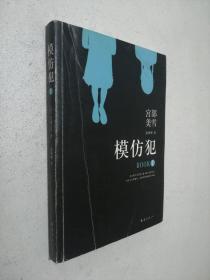 模仿犯BOOK1