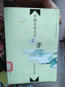 中国古典文学名著：全100册合售