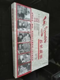 毛澤東飲食趣談（庫存新書，未翻閱過）