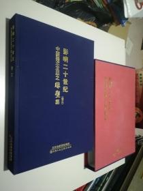影響二十世紀(jì)中國(guó)美術(shù)發(fā)展之雕塑篇（卷三 ）有全新未開(kāi)封的