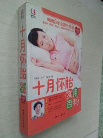 十月懷胎實(shí)用百科