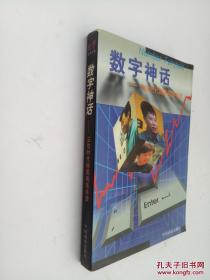 数字神话:16位时代精英网络寻梦