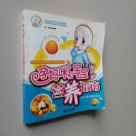 孕妈咪和宝宝营养指南