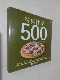 经典比萨500