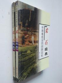 中国现代文学名著文库（全22卷）