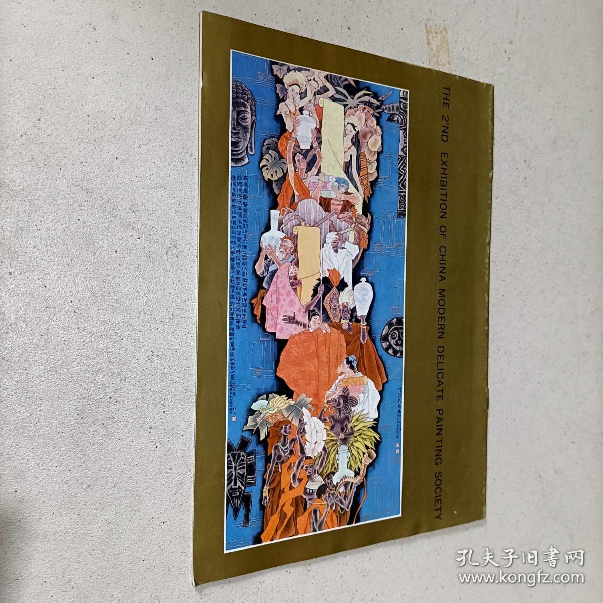 中国当代工笔画学会二届大展