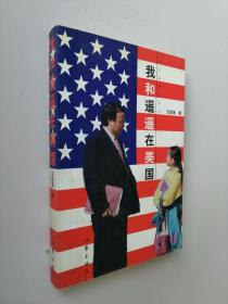 我和遙遙在美國:女兒和老爸系列