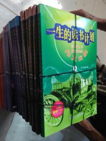 一生的读书计划（全三十五册）：影响中国、世界历史进程的名人、影响中国、、影响中国、世界历史的名址、(26册合售）看图