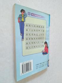 作文加油站叢書：中學(xué)生快速反應(yīng)作文
