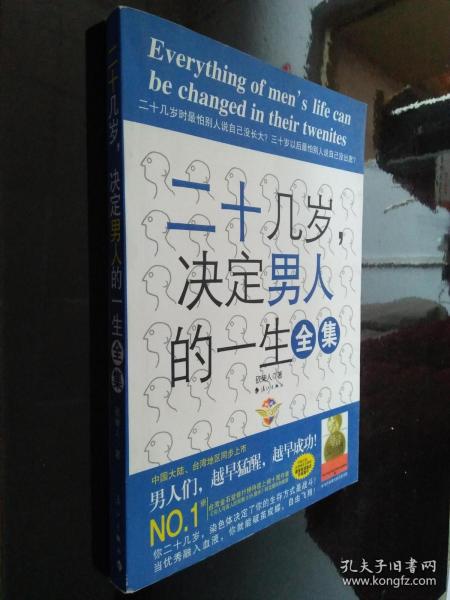 二十几岁决定男人的一生